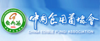 中国食用菌协会
